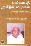வனம்