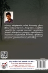 [:ta]வனநாயகம் (நியூசெஞ்சுரி புக் ஹவுஸ்)[:en]வனநாயகம் (நியூசெஞ்சுரி புக் ஹவுஸ்)[:]
