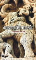 [:en]வணங்கான்[:ta]வணங்கான்[:]