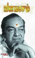 வனவாசம்
