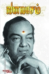 வனவாசம்