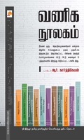 வணிக நூலகம்