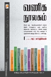 வணிக நூலகம்