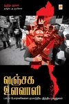 வஞ்சக உளவாளி