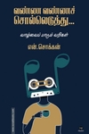 வண்ண வண்ணச் சொல்லெடுத்து