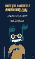 வண்ண வண்ணச் சொல்லெடுத்து