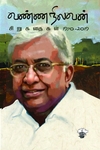வண்ணநிலவன் சிறுகதைகள் 1970-2019