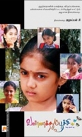 வண்ணத்துப்பூச்சி (திரைக்கதை)