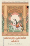 வண்ணத்துப்பூச்சிகளின் வதிவிடம்