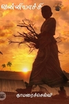 வன்னியாச்சி