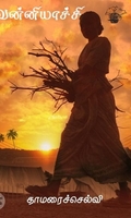 வன்னியாச்சி