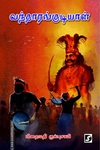 வந்தாரங்குடியான் (திராவிடன் ஸ்டாக்)
