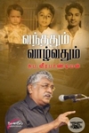 வந்ததும் வாழ்வதும்