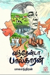 வந்தேன்டா பால்காரன்