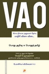 வி.ஏ.ஓ: மாதிரி வினா-விடை