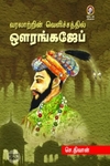 [:en]வி. ஏ. ஓ. தேர்வுக் களஞ்சியம்[:ta]வி. ஏ. ஓ. தேர்வுக் களஞ்சியம்[:]