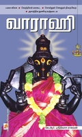 வாராஹி