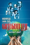 வரலாறு படைத்த வரலாறு