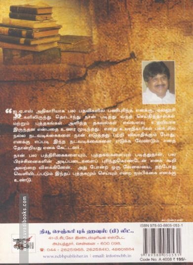 [:ta]வரலாறு சொல்லும் பாடம்[:]