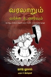 வரலாறும் வர்க்க உணர்வும்