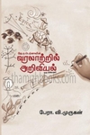 வரலாற்றில் அறிவியல்