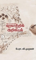 வரலாற்றில் அறிவியல்