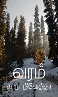 வரம் (எழுத்து பிரசுரம்)