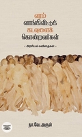 வரம் வாங்கிவிட்டுக் கடவுளைக் கொன்றவர்கள்