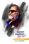 வரமுடிந்தால் வந்துவிடுங்கள் தோழர்