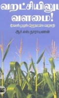 வறட்சியிலும் வளமை!
