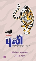 வரி வாங்கிய புலி