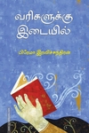 வரிகளுக்கு இடையில்