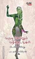 வருடிச் செல்லும் வழித்தடங்கள்