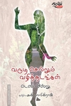 வருடிச் செல்லும் வழித்தடங்கள்