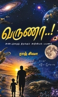 வருணா