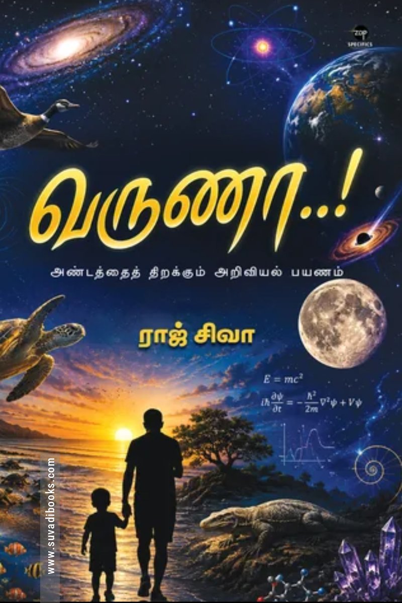 வருணா