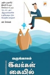 வருங்காலம் இவர்கள் கையில்