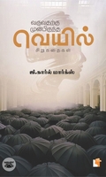 வருவதற்கு முன்பிருந்த வெயில்