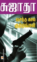 வசந்த கால குற்றங்கள்