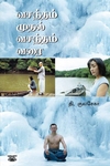 வசந்தம் முதல் வசந்தம் வரை