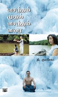 வசந்தம் முதல் வசந்தம் வரை