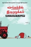 வசந்தத்தின் இடிமுழக்கம் விவசாயிகளின் பேரெழுச்சி