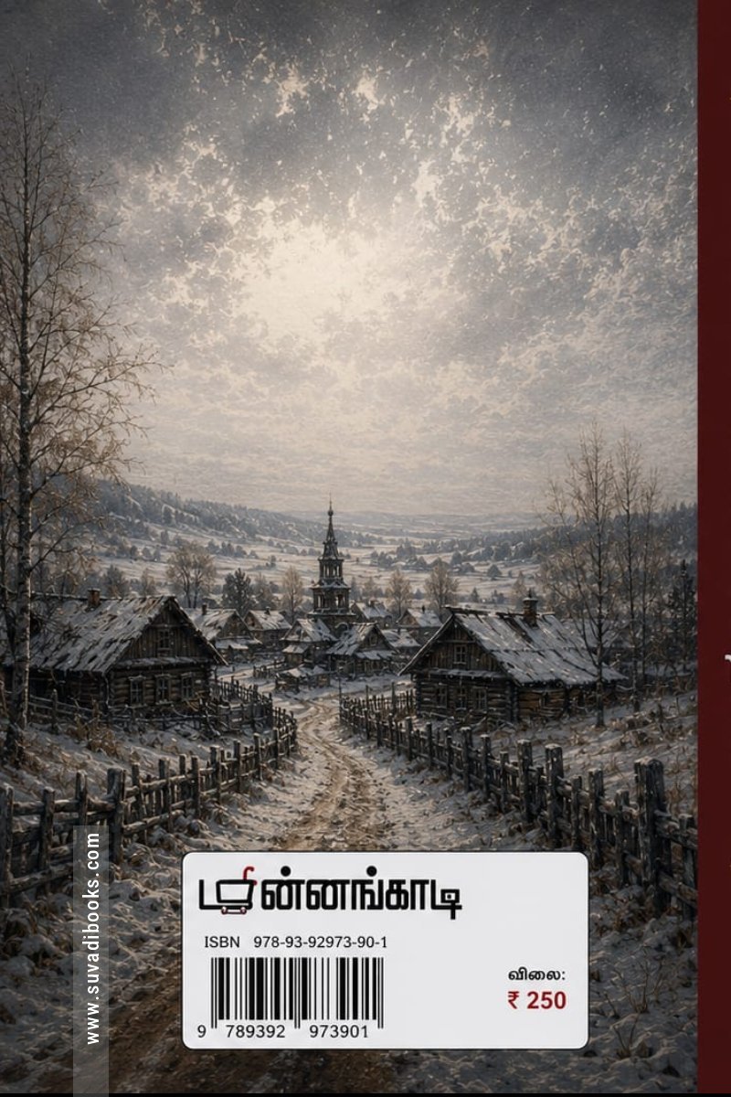 வசிலி சுக்சின் கதைகள்