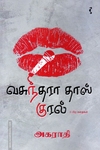 வசுந்தரா தாஸ் குரல்
