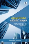 வசுந்தரா சொன்ன கார்ப்பரேட் கதைகள்