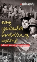 வதை முகாம்களின் சொல்லப்படாத வரலாறு