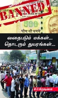 வதைபடும் மக்கள்… தொடரும் துயரங்கள்…