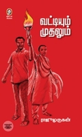 [:en]வட்டியும் முதலும்[:ta]வட்டியும் முதலும்[:]