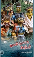வயல்காட்டு இசக்கி