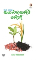 [:en]நெல், வாழை: வயல்வெளிப் பள்ளி[:ta]நெல், வாழை: வயல்வெளிப் பள்ளி[:]
